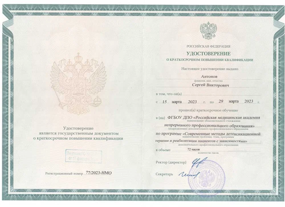Сертификат специалиста Антонов Сергей Викторович