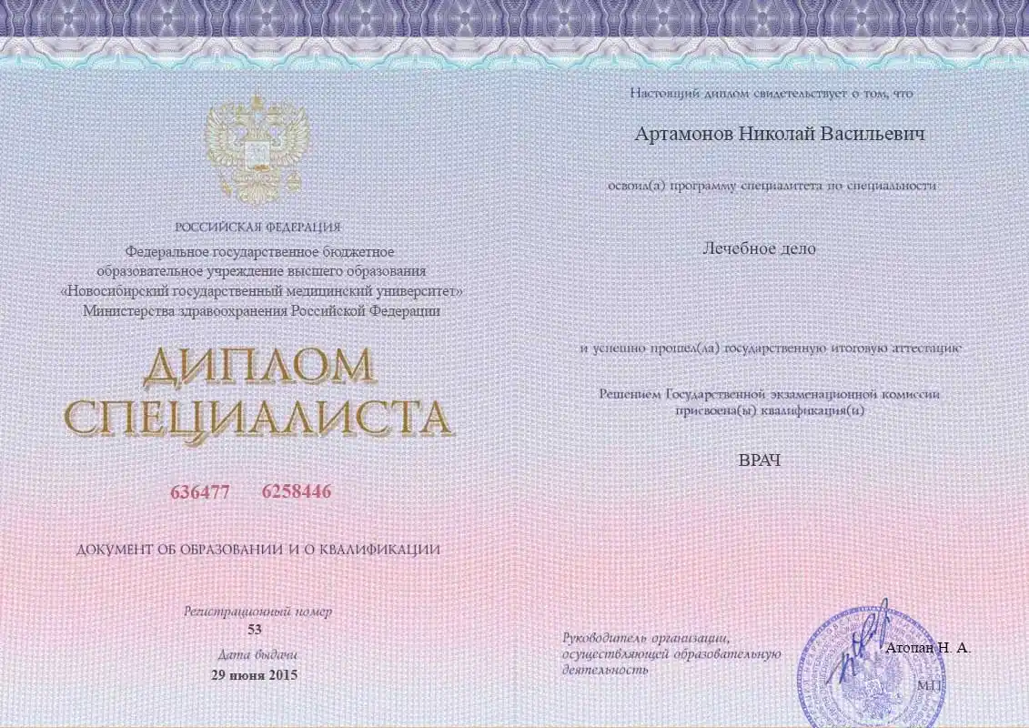 Диплом врача Артамонов Николай Васильевич