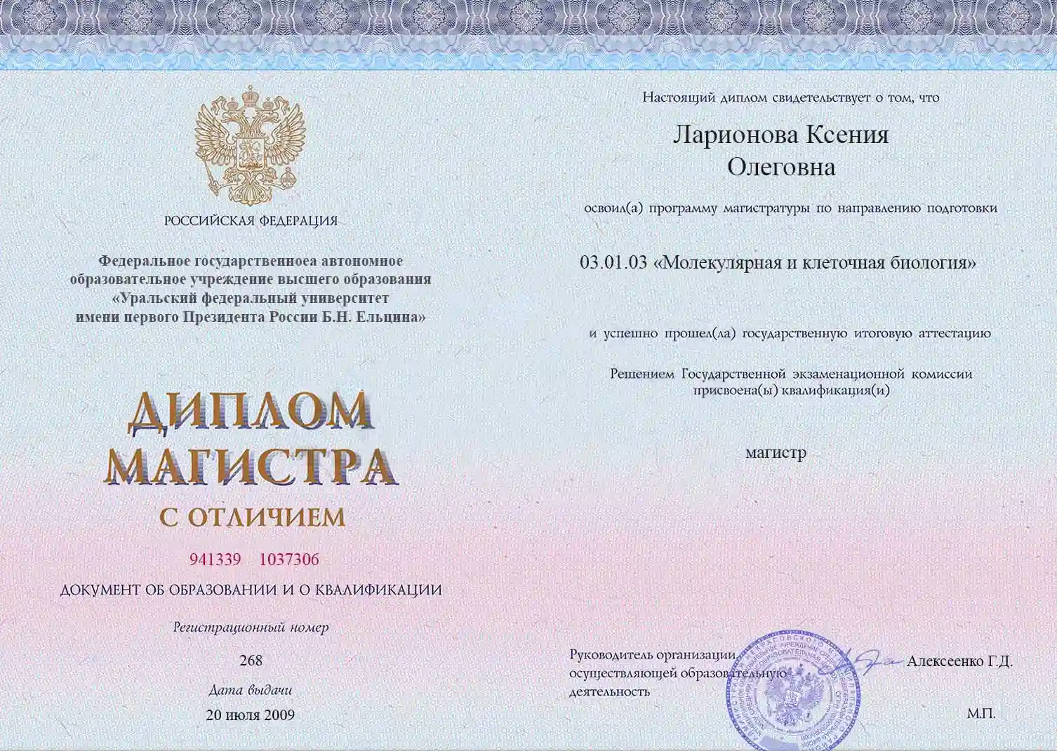 Диплом доктора Ларионова Ксения Олеговна