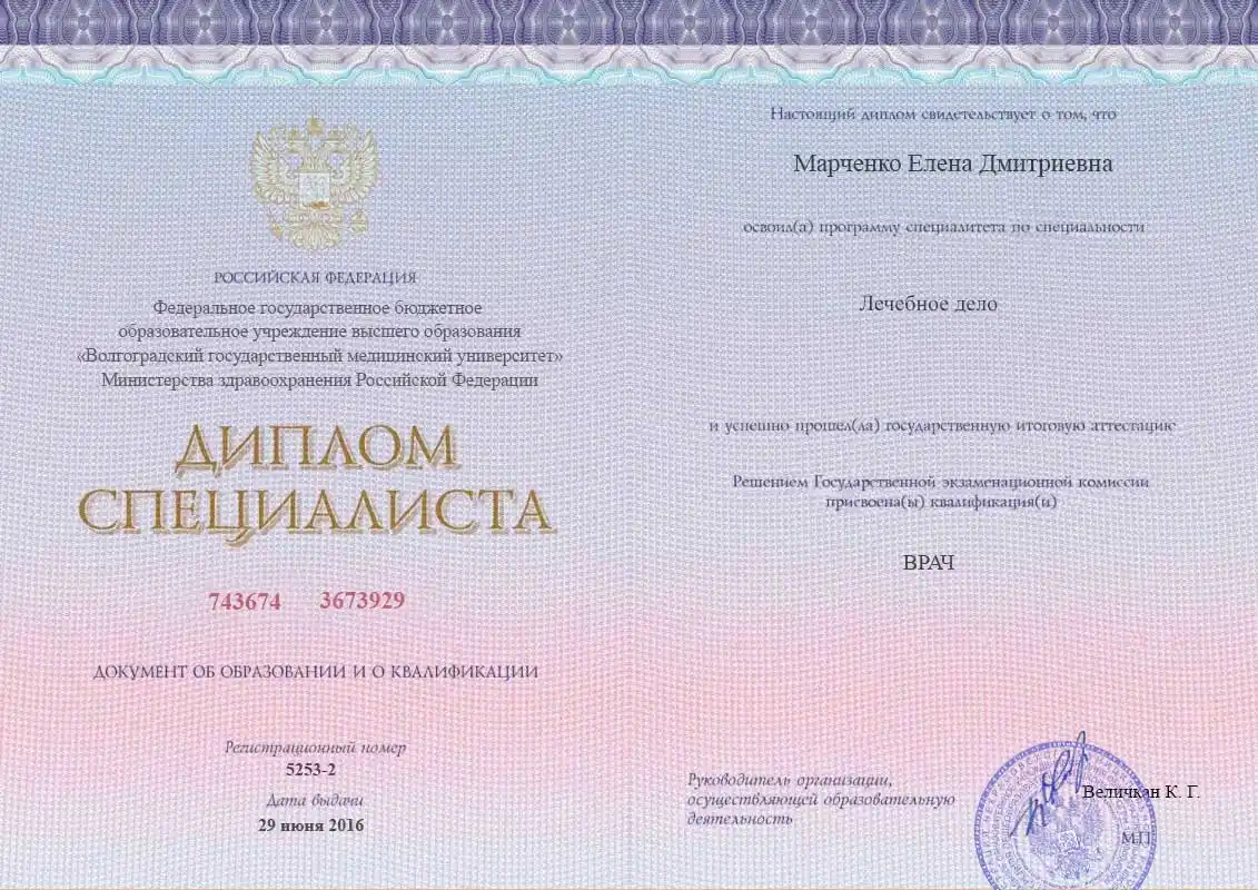 Диплом врача Марченко Елена Дмитриевна