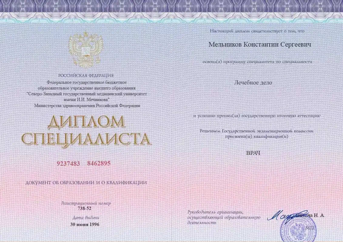 Диплом врача Мельников Константин Сергеевич