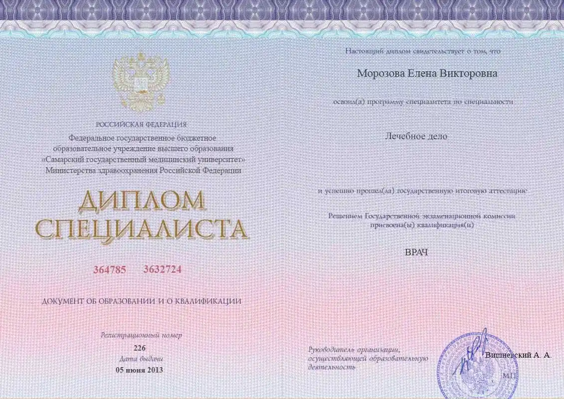 Диплом врача Морозова Елена Викторовна